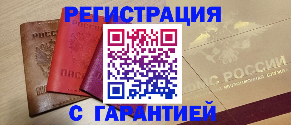 временная регистрация 2025 в Липецке