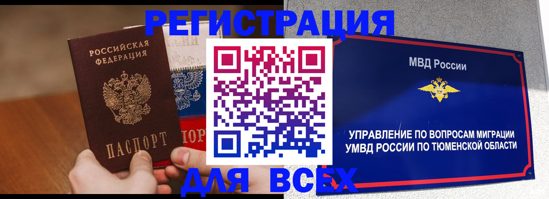 временная регистрация недорого в Липецке