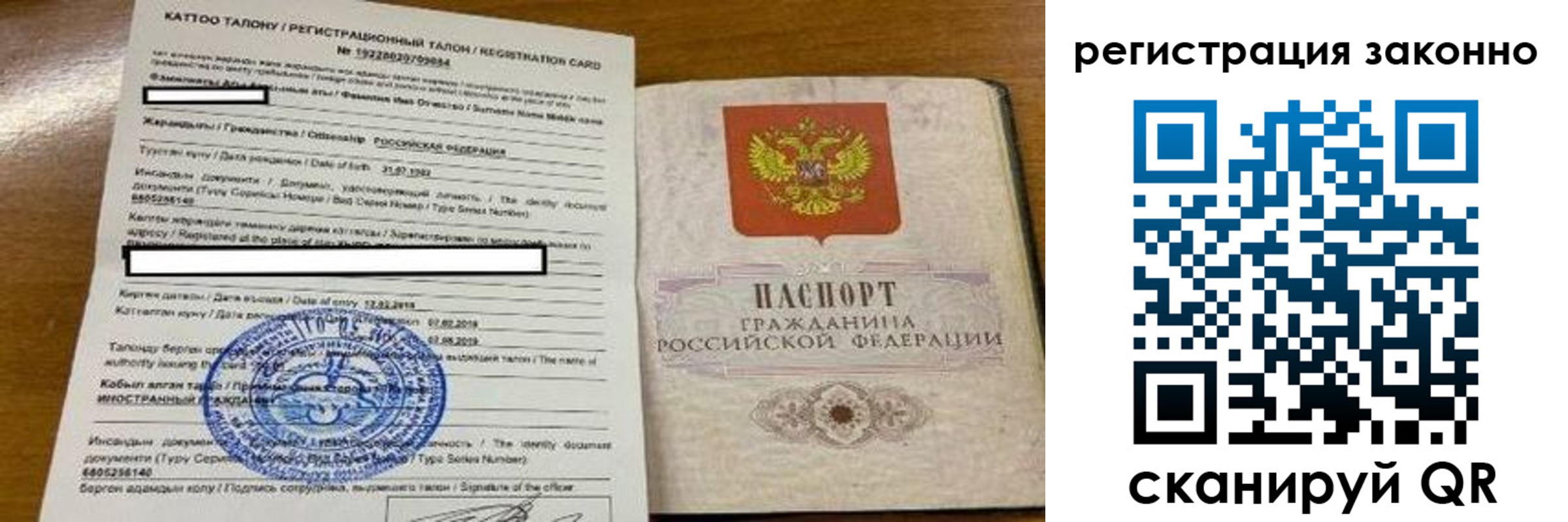 прописка в Липецке