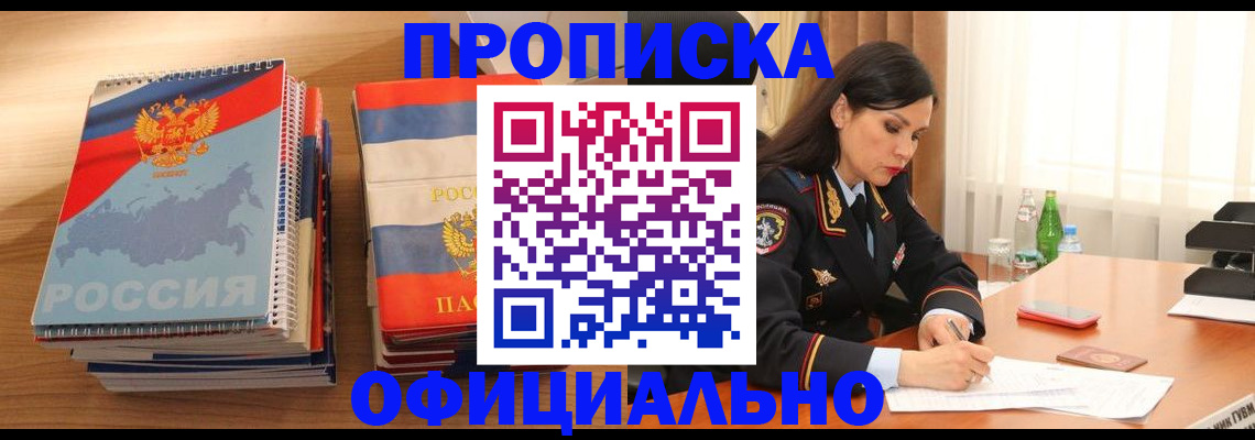 временная регистрация для всех в Липецке