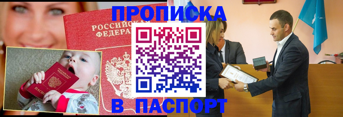 прописка поиск в Липецке