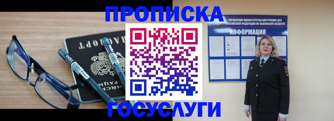 временная регистрация для школы в Липецке
