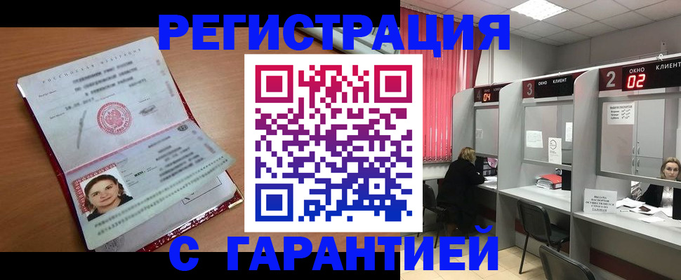 прописка паспорт в Липецке