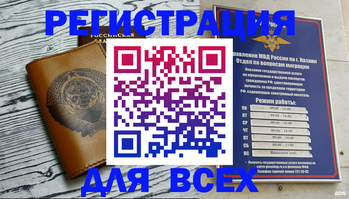 прописка паспорт в Липецке