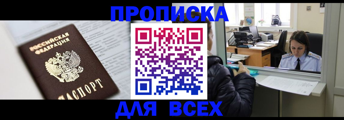 временная регистрация купить в Липецке