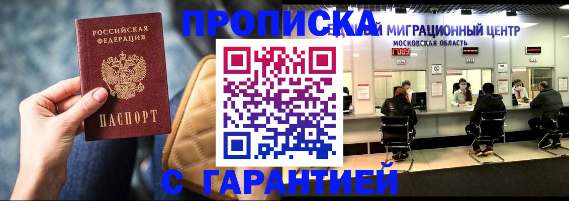 прописка поиск в Липецке